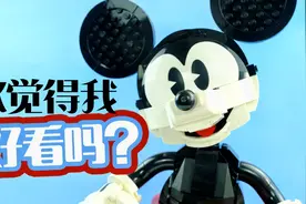 到底好不好看？开箱乐高迪士尼43179米奇与米妮，真香视频封面