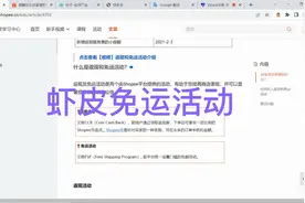 虾皮的免运活动视频封面