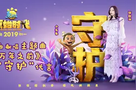 张韶涵-三万年之前（电影《熊出没原始时代》主题曲）MV