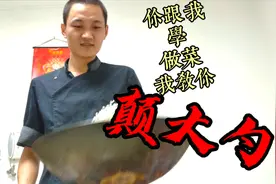 炒菜基础：颠大勺，翻锅，出锅装盘，实用技巧