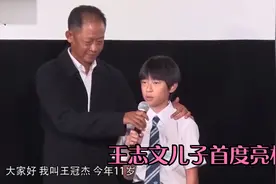 王志文儿子首度亮相：性格像极了王志文很含蓄，颜值比妈妈还要高视频封面