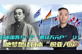 日本国葬牵出两个政坛狂人：一个极度亲美，一个印在日本钞票上视频封面