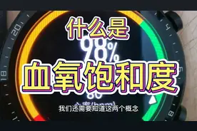 三分钟了解什么是血氧饱和度，为什么会出现白肺？