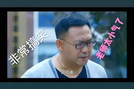 学生给老师介绍对象，老师当时就不高兴，但是一听是他马上就同意视频封面