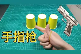 手工小玩具，非常简单的手里枪，用一根皮筋就可以做一个玩具枪视频封面