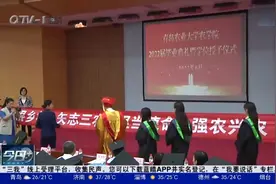 山东省首批公费农科生毕业，32名青岛农大毕业生奔赴农村基层视频封面