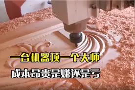 揭秘家具的重要制造过程，看完真让人长见识，谁说机器不如人类视频封面