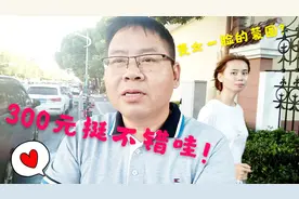 两所幼儿园，费用3500元和300元，如果你是家长会选择哪家？视频封面