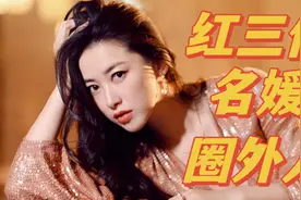 她是红三代，顶级名媛，尤文图斯前老板娘，如今被嘲圈外人？视频封面