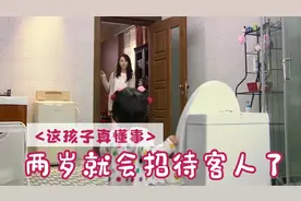 雷佳音两岁女儿给客人倒水，没成想是马桶水！那些实力坑爹熊孩子视频封面