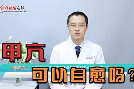 甲亢不用治自己就能好？专家坦言：有可能，但这种情况例外！视频封面