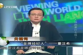 老梁观世界：“金牌经纪人”-霍汶希，对艺人既严厉又关心视频封面