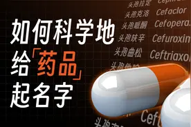 【小满书】XX西林、头孢XX、wei哥？这药名谁起的？背后有啥秘密视频封面