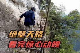 湖北深山里一男子，在悬崖上凿了一条绝壁天路，看完让人惊心动魄视频封面
