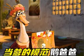 鹅爸爸对熊猫究竟有多好？看完直呼都想要这样的爹！