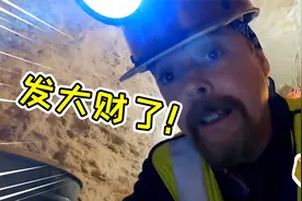 MC玩家跑去现实矿洞里挖矿，没过几天竟真的挖到了一大堆黄金！视频封面