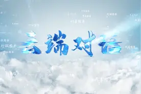 【国际消除对妇女暴力日】以法之名，更好守护“她”｜云端对话视频封面
