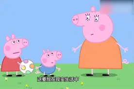 小猪佩奇之身世大揭秘，佩奇其实是“白富美”！视频封面