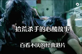 青苔：失足女孩和拾荒杀手的悲惨故事 百看不厌的经典港片 @晶泽视频封面