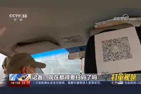 最新规定！在京乘坐出租车、网约车需扫码登记，不扫码可拒载视频封面