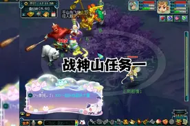 梦幻西游：教你如何快速获得经验与三界，战神山任务必不可少。视频封面