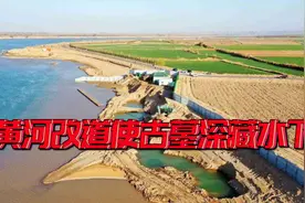 黄河河道发现墓葬群，共有汉墓数百座，古人为何选择“葬身水底”视频封面