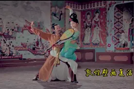 1982年的舞剧电影，这简直就是活着的敦煌壁画视频封面