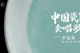 【非遗汝瓷】全世界只有中国会做，裂纹声如风铃般清脆！视频封面
