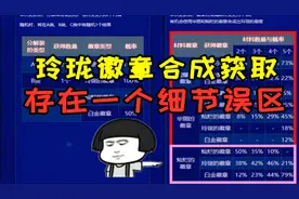 DNF：玲珑徽章如何利益最大化合成？记住这个细节能做到少交学费