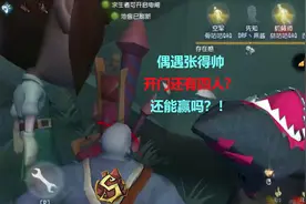 【S厂长闰之土】偶遇张得帅，开门还有四人，能赢吗？