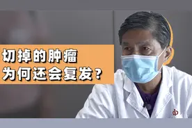 40岁查出骨肿瘤，经历两次手术后仍复发，关节面临全切除！视频封面