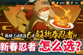 连续充值新春忍者怎么选？合理利用规则多领100金币！视频封面