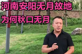 河南安阳“无月古地”为何晚上看不见月亮？原因：貂蝉在此处被斩