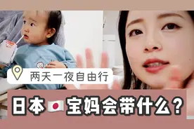 长途旅行如何哄娃？在高铁上如何度过漫长时间？日本宝妈有三招！