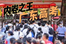 广东为何是隐藏的高考困难省？高考困难程度外地人无法想象视频封面