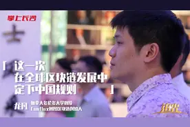 追光丨龙凡：这一次，在全球区块链发展中定下中国规则