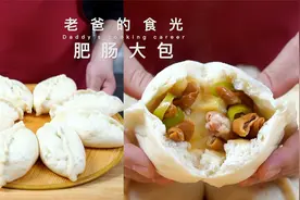 肥肠大包｜爆火的淄博八大局同款，足不出户也能吃上山东美食视频封面