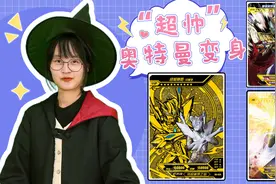 奥特曼超帅超燃变身，捷德VS赛罗VS罗布，你最喜欢哪位？视频封面