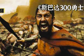 300勇士大战30万大军，这才是男人该看的电影《斯巴达300勇士》视频封面