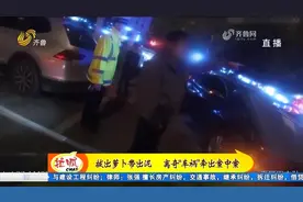 两车夜晚相撞，交警调取监控细看却发现不对劲，一查果然有猫腻视频封面