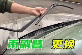 刚换了新雨刷，玻璃中间还是刮不干净？教你自己动手2分钟修好视频封面