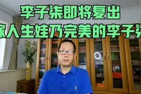 李子柒即将复出，嫁人生娃的李子柒才是完整的女人李子柒！