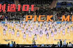 [超清4K60帧]创造101，篮球场内表演PICK ME，这样的场面见过么视频封面