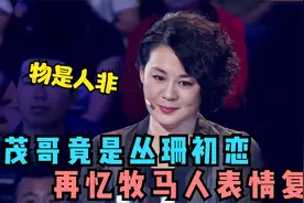 朱时茂丛珊关系有多好？再忆牧马人丛珊表情复杂，原来茂哥是初恋视频封面