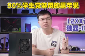 【1200元独显ITX】90%学生党也够用的黑苹果小主机分享