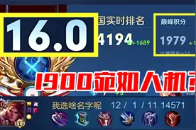 国服孙策在巅峰赛1900分宛如打人机？16.0满评分+90%参团率，恐怖视频封面
