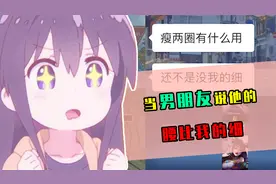 男生的腿比女生细就算了，为什么腰也那么细，我不服！视频封面