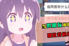男生的腿比女生细就算了，为什么腰也那么细，我不服！视频封面