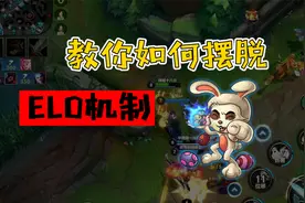 英雄联盟手游的隐藏机制！连跪之后该如何摆脱？视频封面
