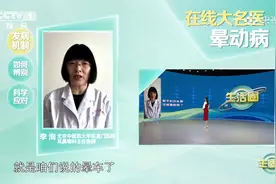 看手机会头晕，可能是种病？听听专家怎么说